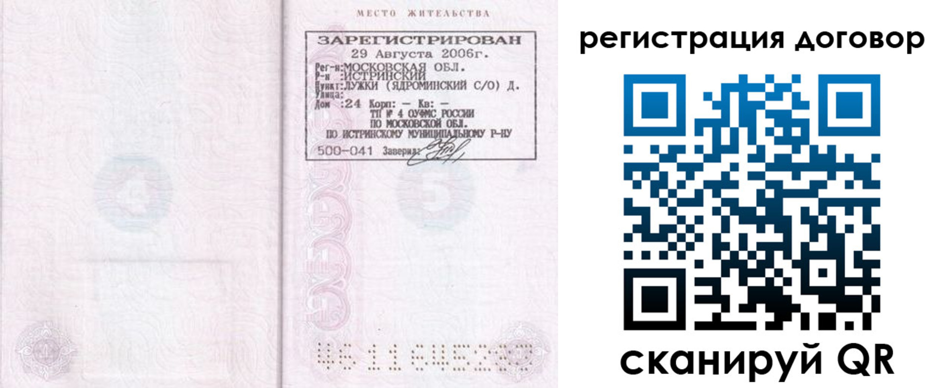 прописка гарантия в Верещагино